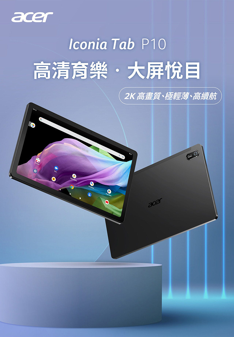 Acer 宏碁 Iconia Tab P10 6G/128G