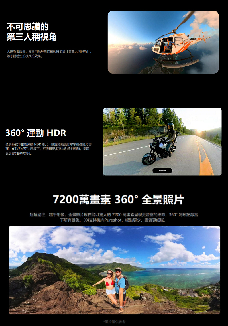 超越過往,超乎想像。全景照片現在能以驚人的7200 萬畫素呈現更豐富的細節,360清晰記錄當