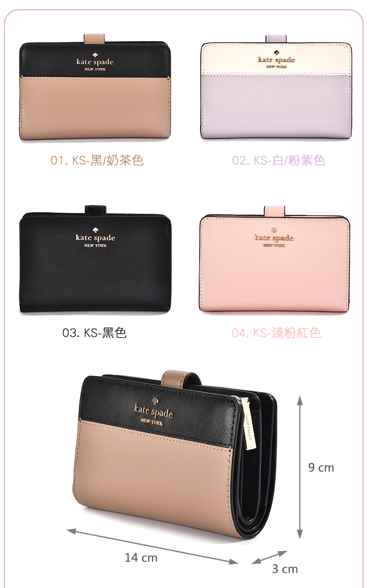 Michael Kors x KATE SPADE 多款經典