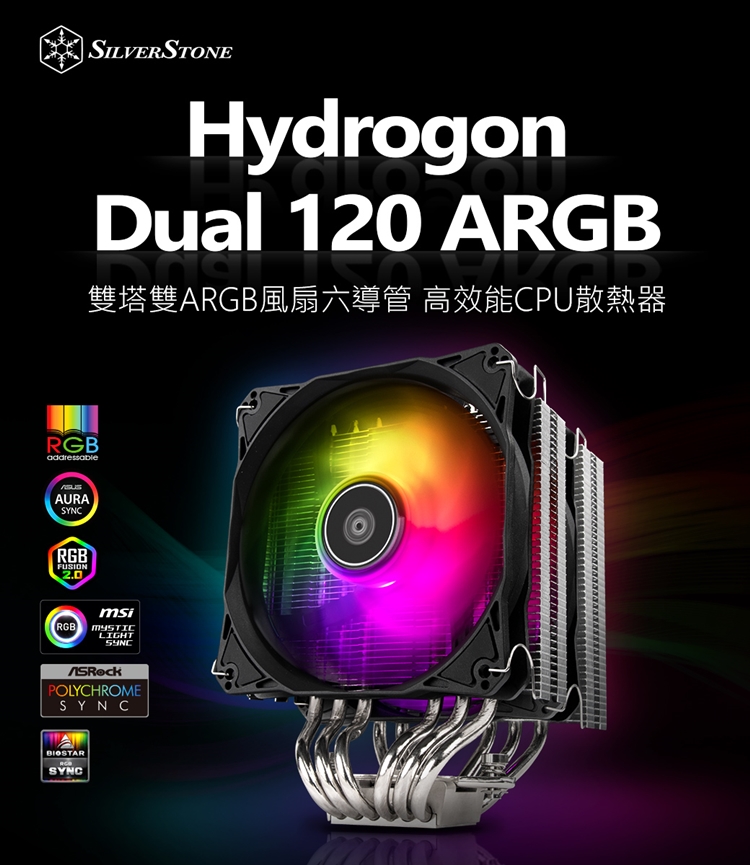 SilverStone 銀欣 Hydrogon D120 A