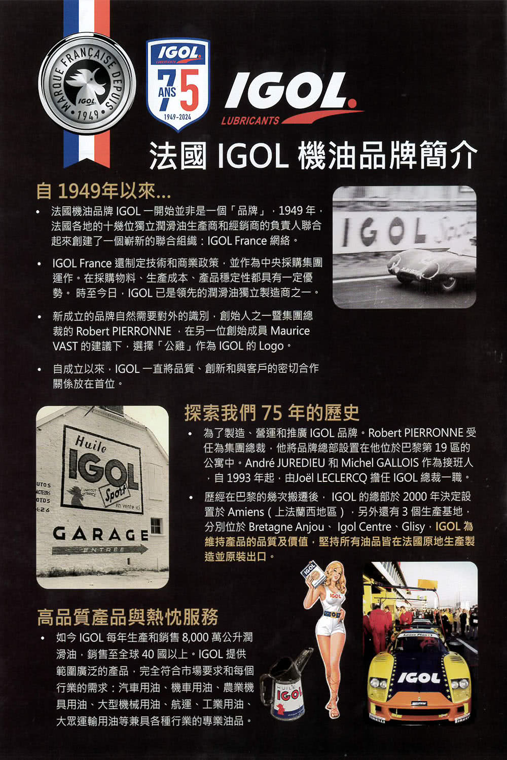 IGOL法國原裝進口機油 PROPULS PERFORMAN