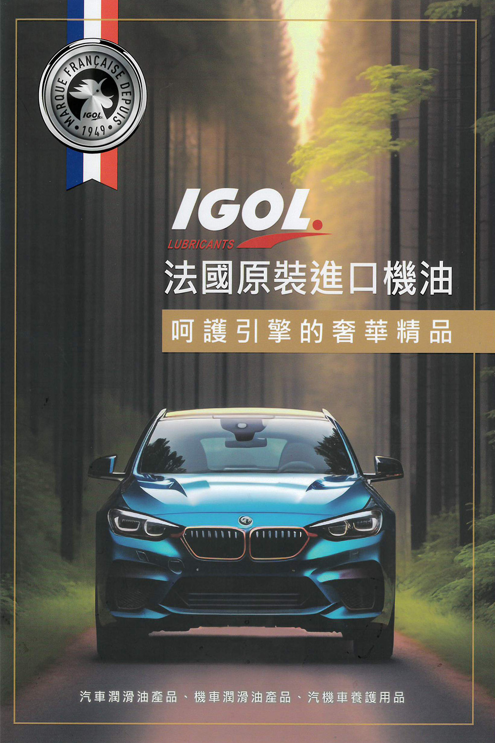 IGOL法國原裝進口機油 PROCESS V 0W30 合成