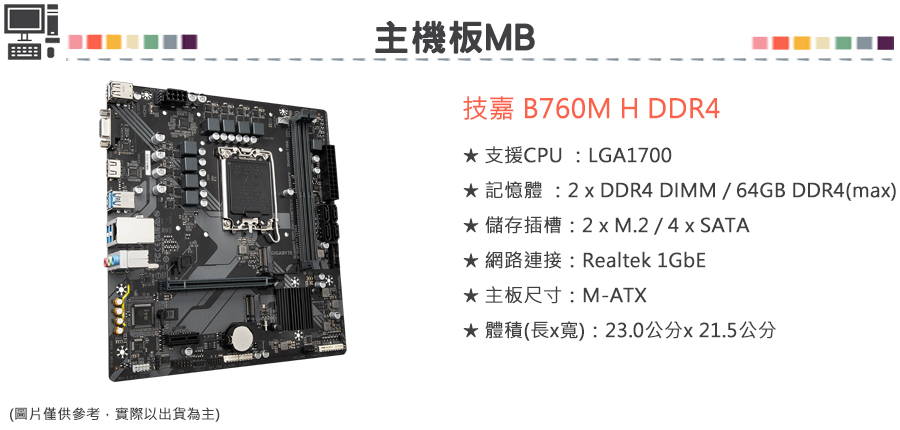 GIGABYTE 技嘉 組合套餐(技嘉 B760M H DD