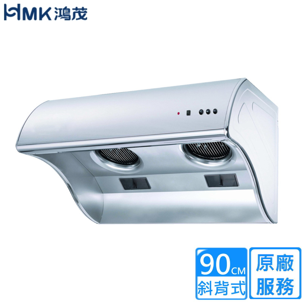 HMK 鴻茂 電熱除油斜背式排油煙機/90cm(H-9015