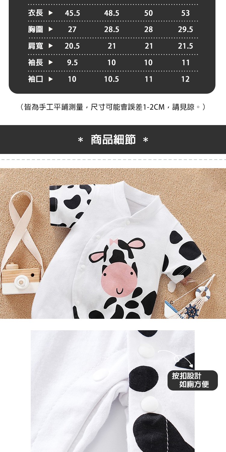 JoyNa 短袖包屁衣 短袖寶寶連身衣 奶牛款 嬰兒服(造型