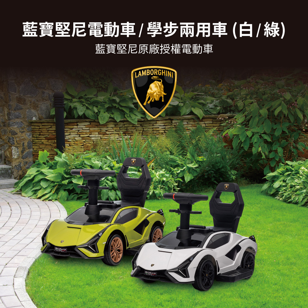 Lamborghini 藍寶堅尼 兒童電動學步車(2色可選 