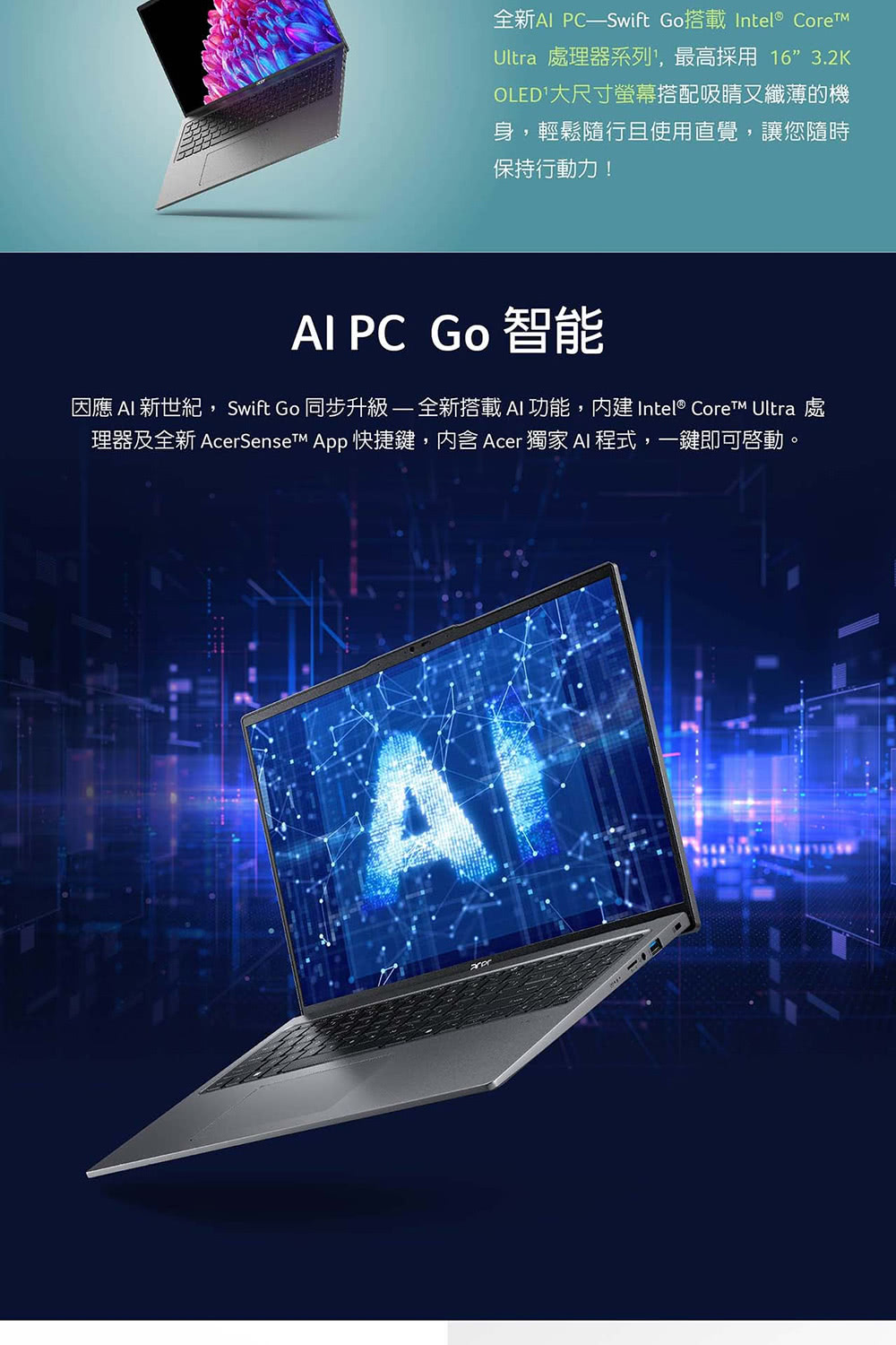 Acer 宏碁 特仕版 16吋AI效能筆電(Swift Go
