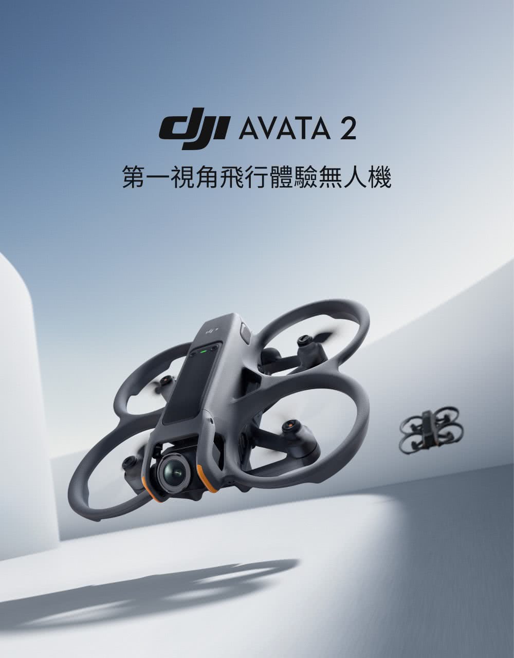 DJI AVATA 2暢飛套裝(單電池版)+Care 1年版