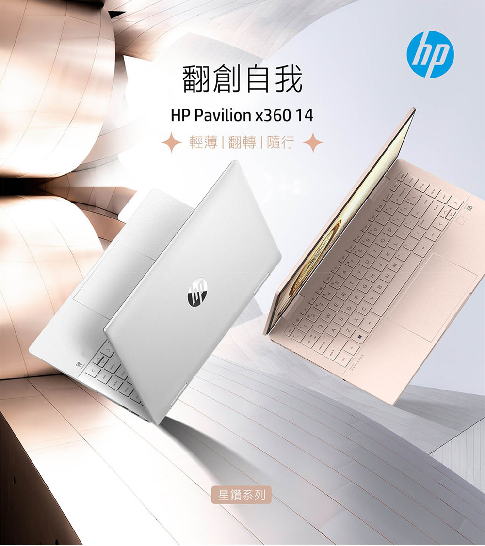 HP 惠普 14吋 i5-1335U 輕薄翻轉觸控筆電(星鑽
