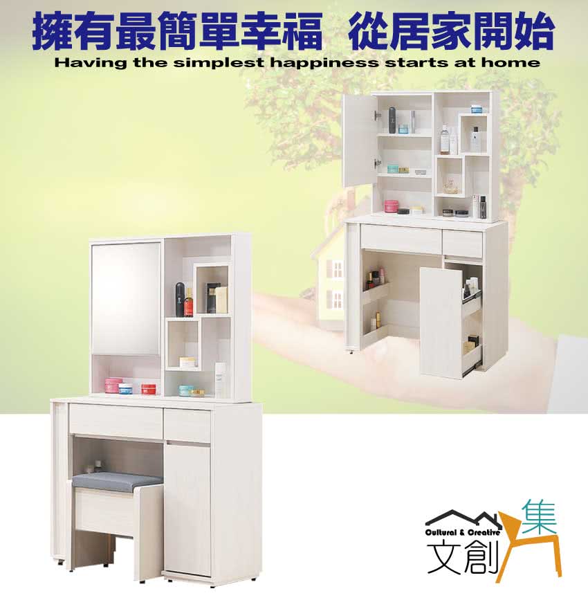 文創集 萊迪3尺開合式鏡台組合(含化妝椅)折扣推薦