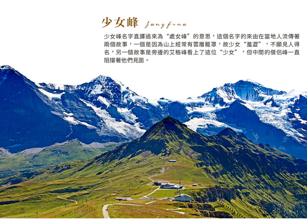 喜鴻假期 【珍藏瑞士10日】經典三大名峰、三大景觀列車體驗、