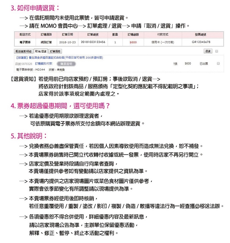 本賣場票券銷售時已開立代收轉付收據或統一發票,使用時店家不再另行開立。