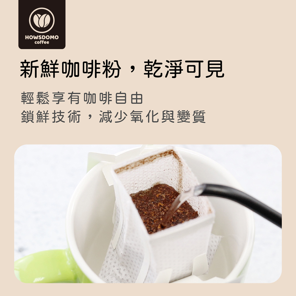 Howsdomo coffee 好事多磨 25包入-莊園級精