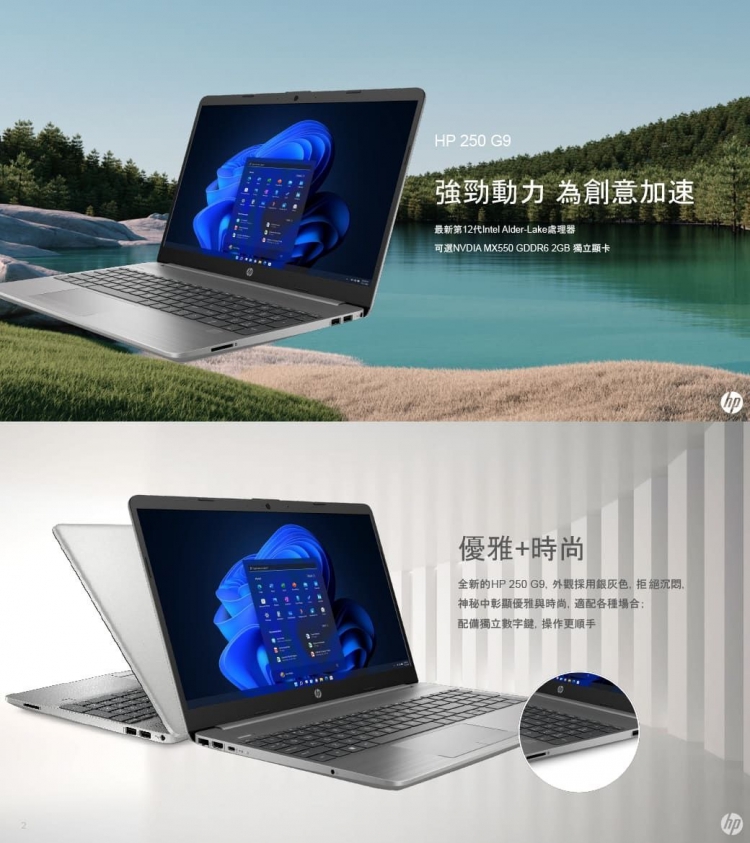 HP 惠普 250 G9 15.6吋 i5 商務筆電優惠推薦