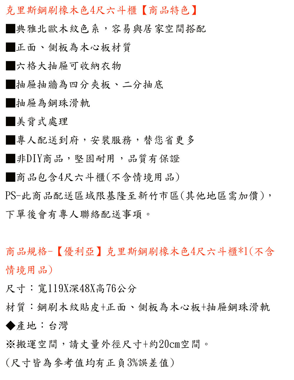 優利亞 克里斯 鋼刷橡木色4尺六斗櫃折扣推薦