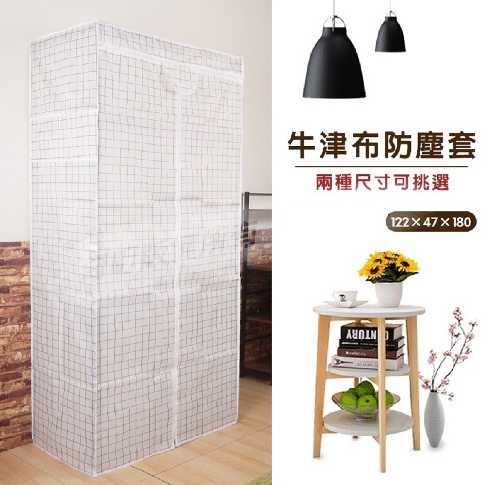 kihome 奇町美居 加厚牛津防塵布套120x45x120