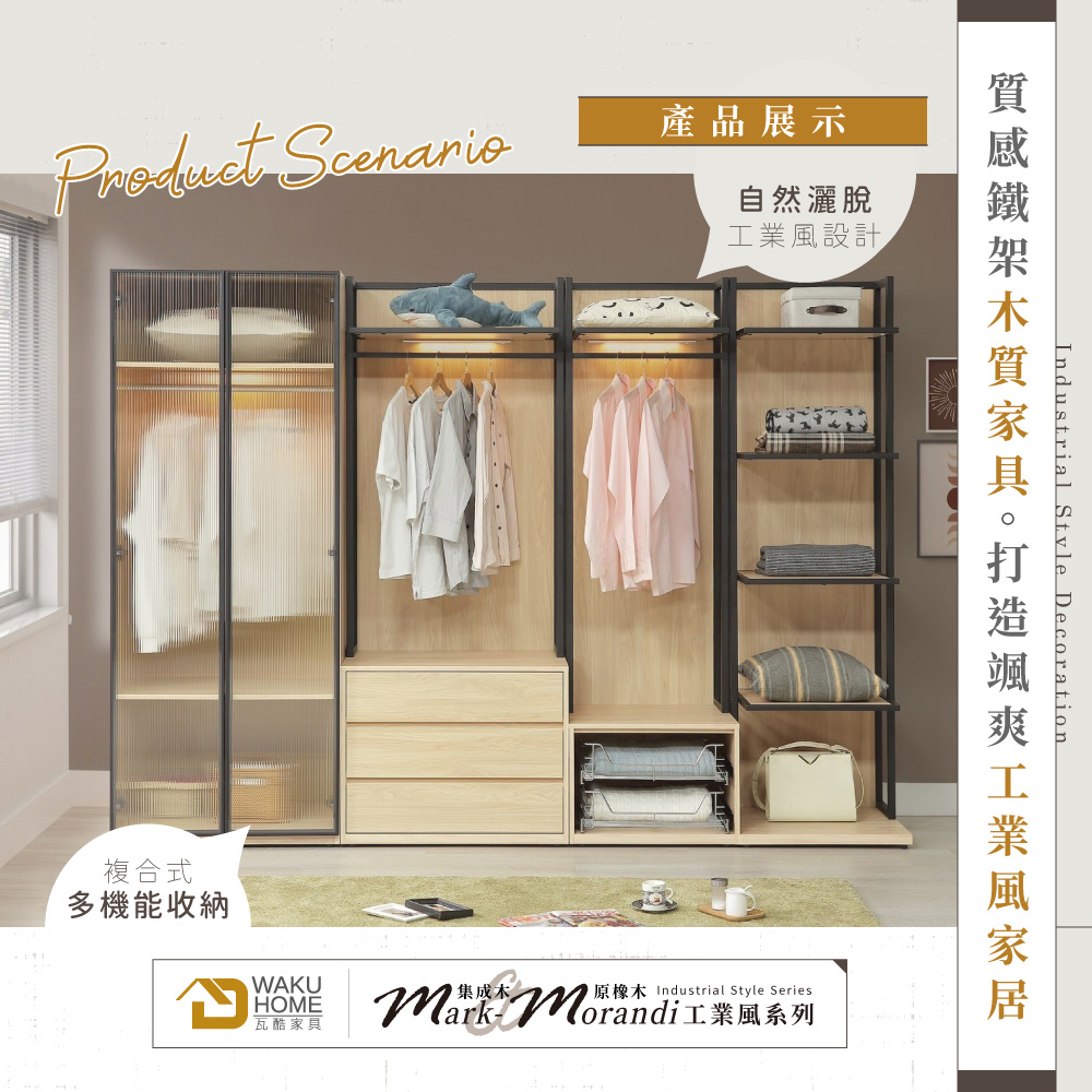 WAKUHOME 瓦酷家具 Morandi原橡木工業風9.3