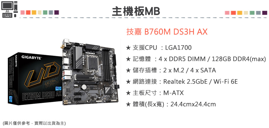 GIGABYTE 技嘉 組合套餐(Intel i5-1450