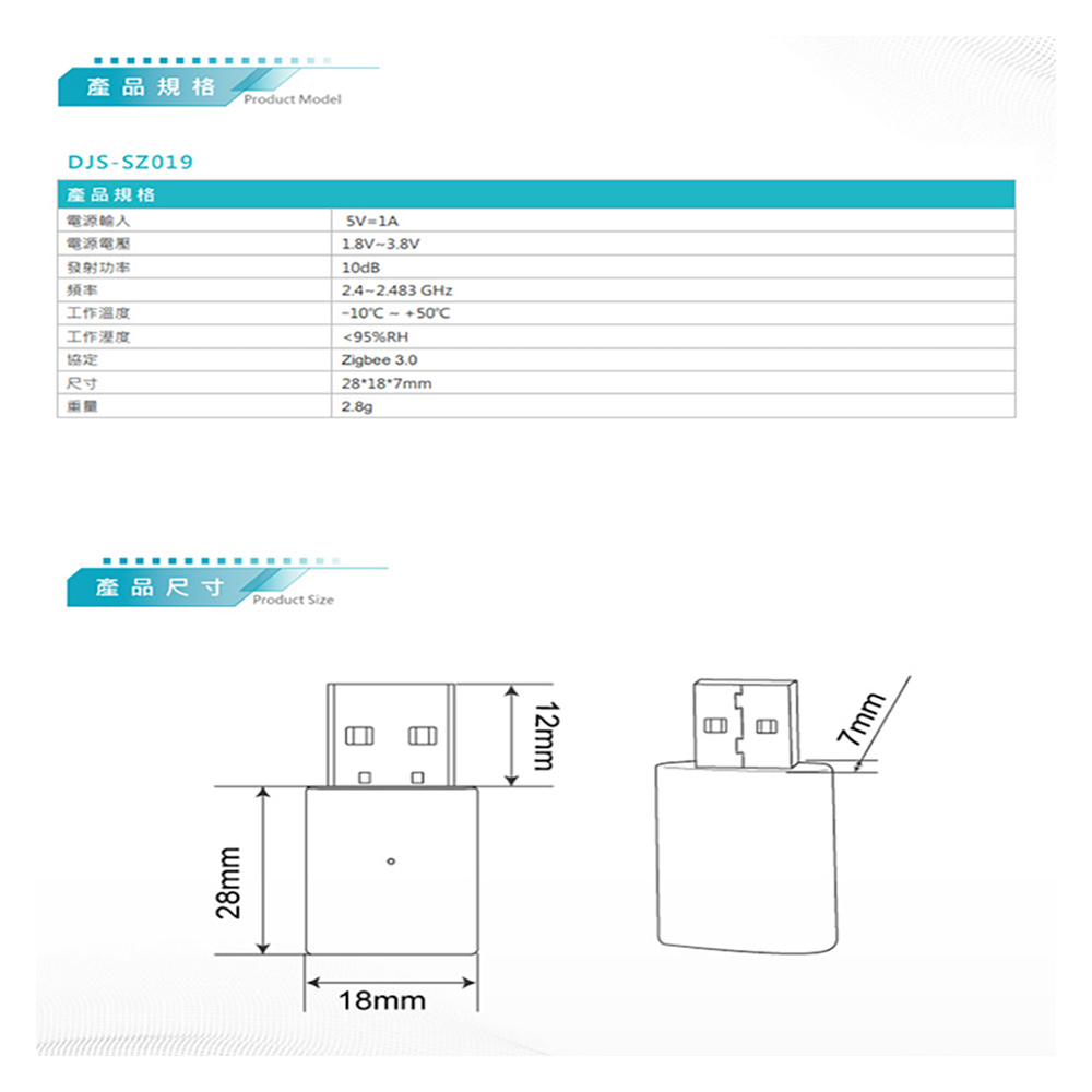 CHANG YUN 昌運 DJS-SZ019 Zigbee訊