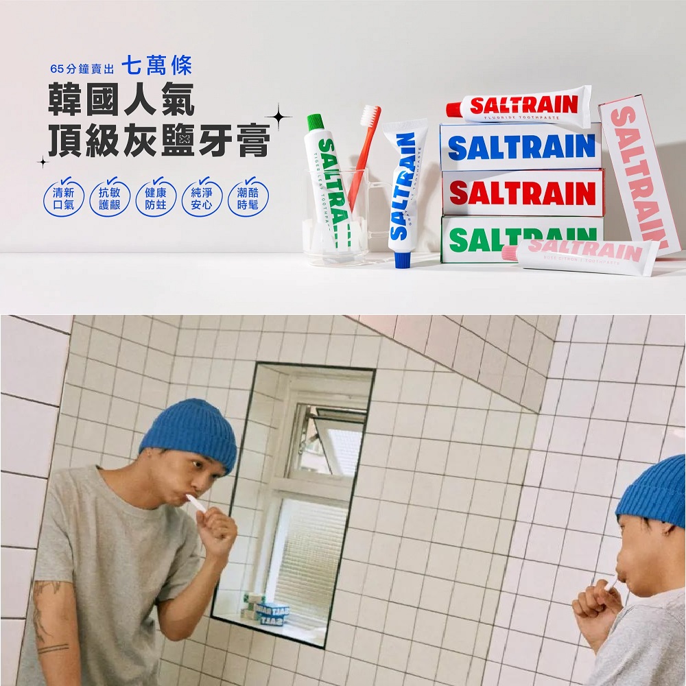 SALTRAIN 低氟三件組- 紅評價推薦