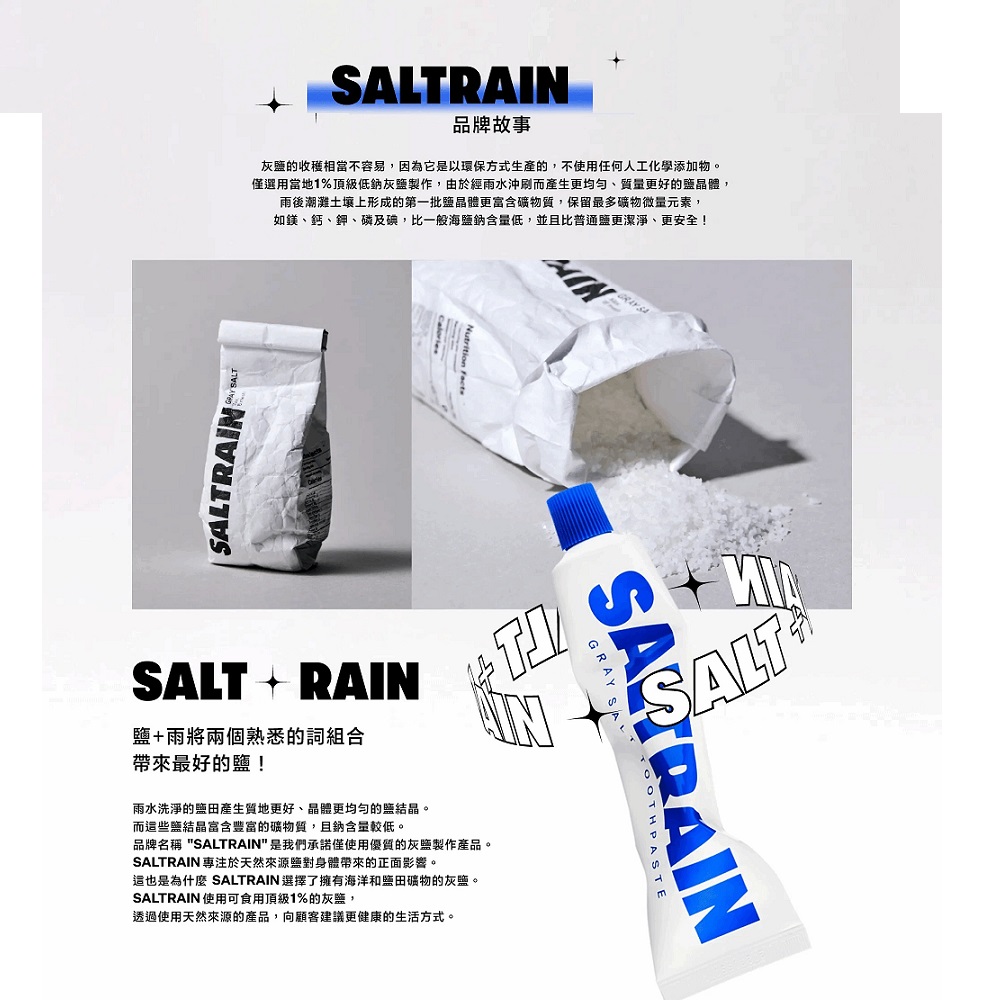 SALTRAIN 低氟三件組- 紅評價推薦