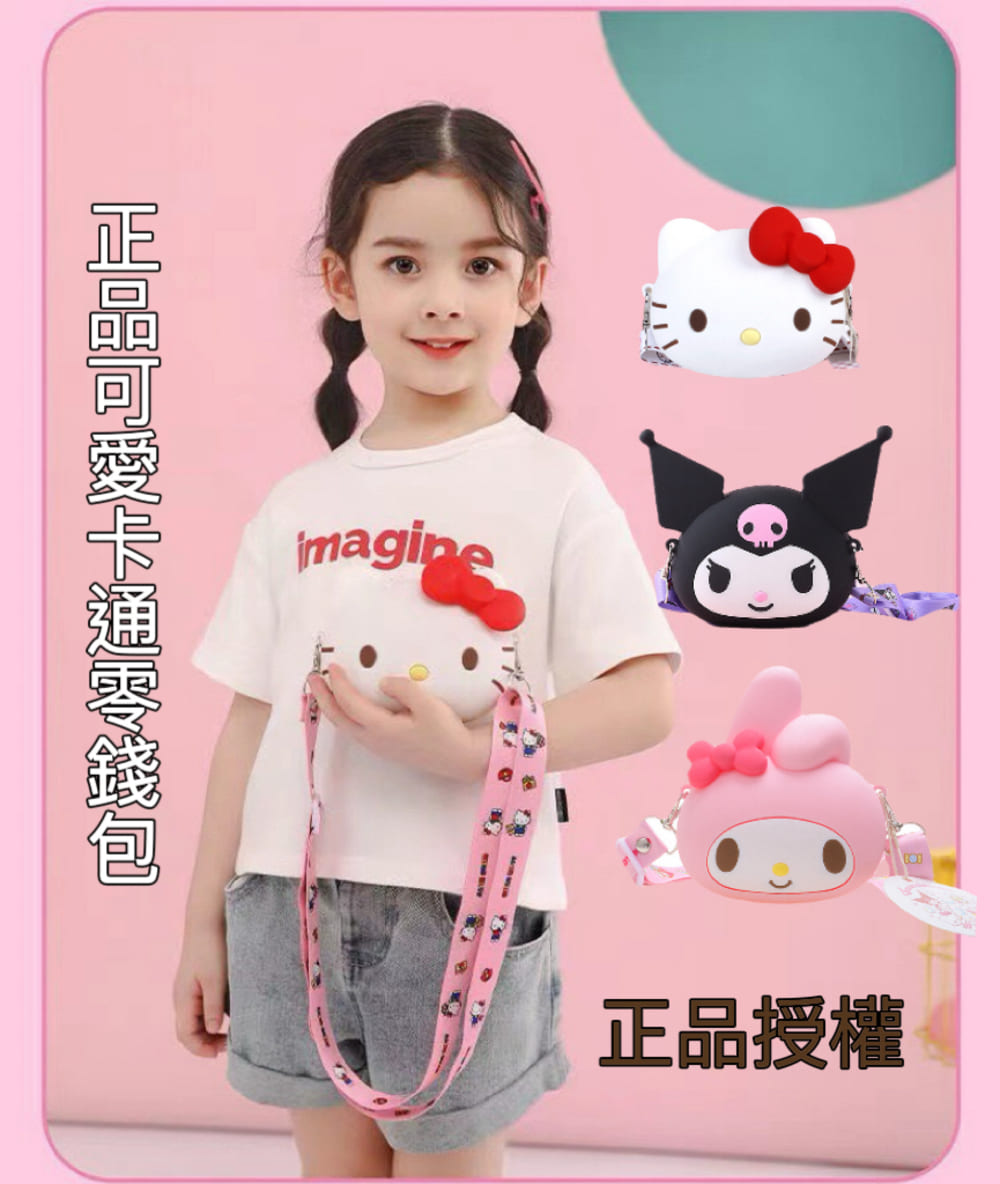 正品可愛卡通零錢包 正品授權 