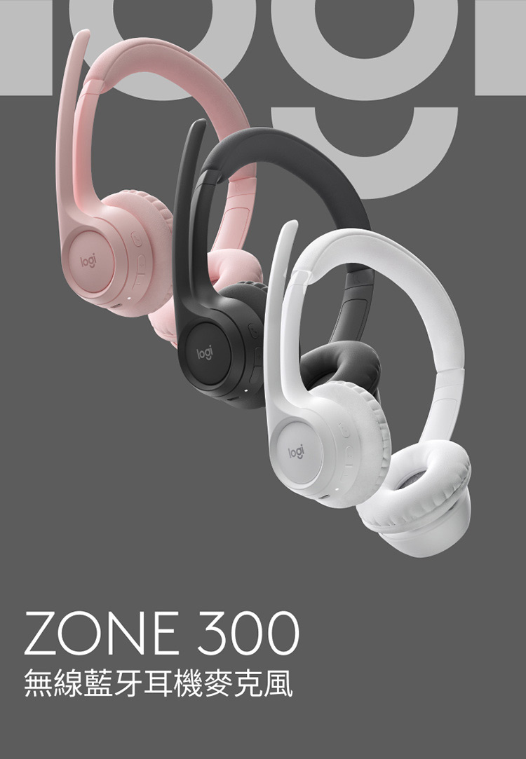 Logitech 羅技 Zone 300 無線藍牙耳機麥克風