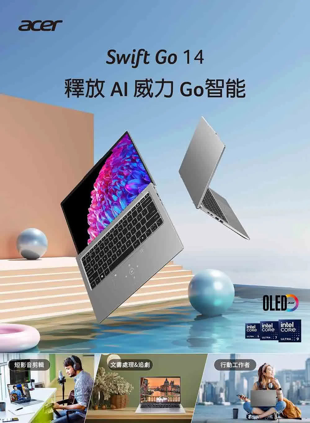 Acer 宏碁 特仕版 14吋輕薄效能AI筆電(Swift 