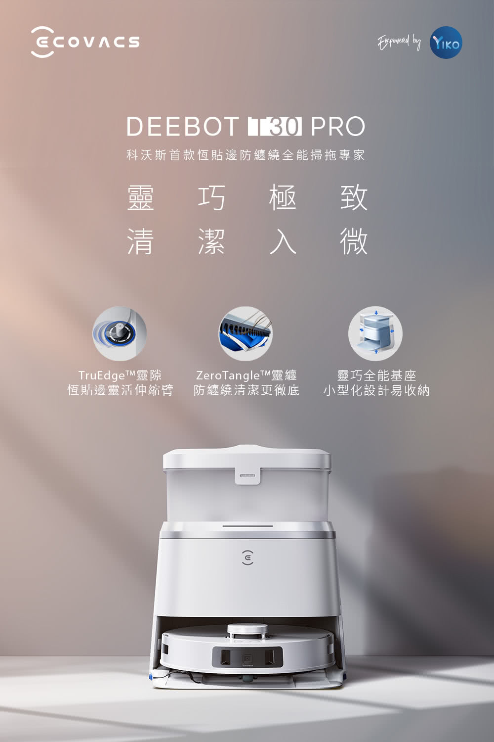 ECOVACS 科沃斯 全新DEEBOT T30 PRO恆動