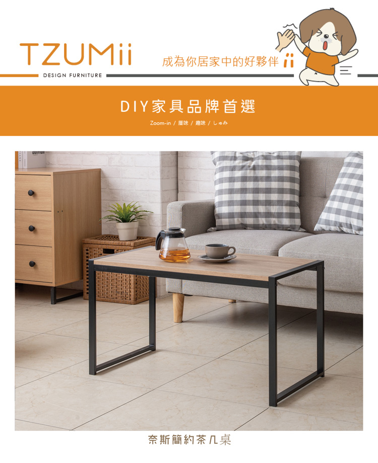 TZUMii 奈斯簡約茶几桌(客廳桌 咖啡桌) 推薦