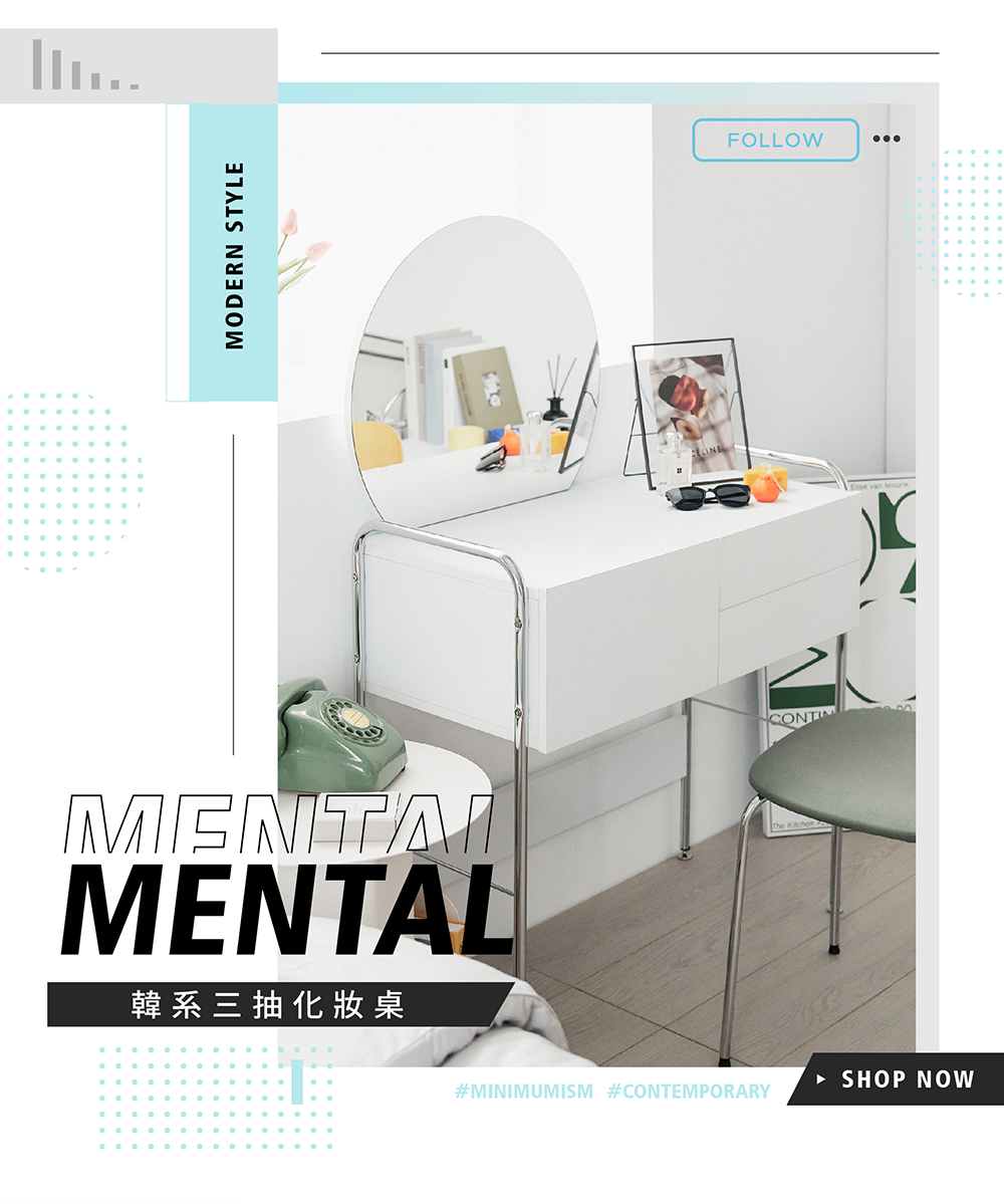 完美主義 Mental 韓系三抽多功能化妝桌(床邊桌/梳妝鏡