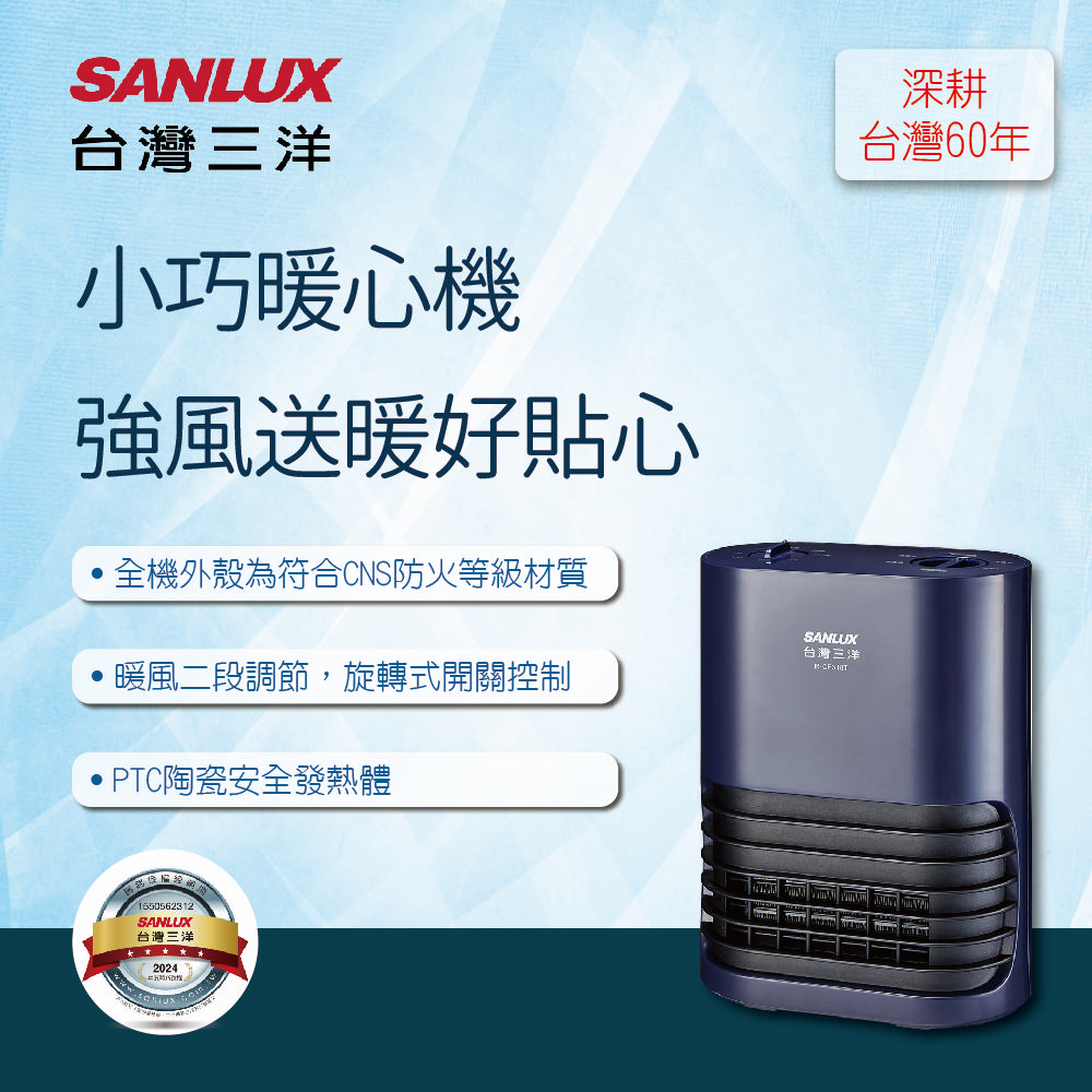 SANLUX 台灣三洋 陶瓷電暖器R-CF318T品牌優惠