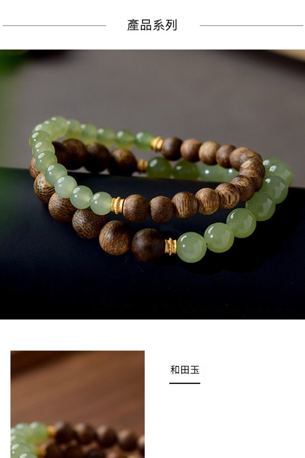 產品系列 和田玉 