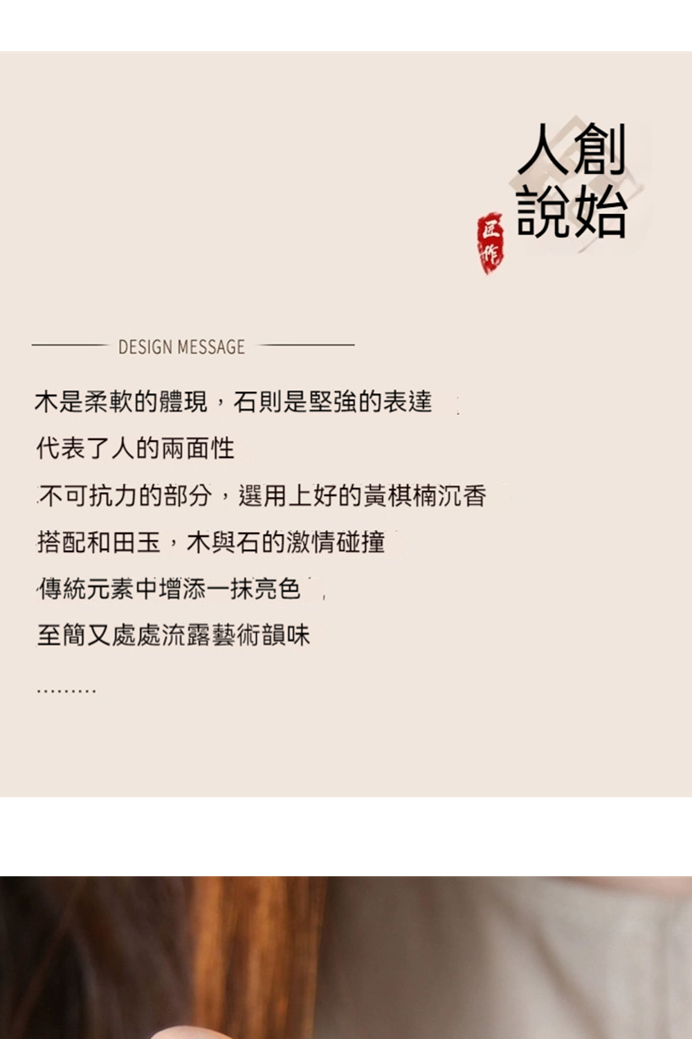 不可抗力的部分,選用上好的黃棋楠沉香