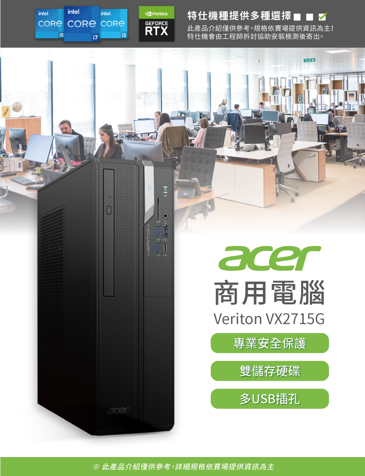 Acer 宏碁 i7 RTXA2000十六核商用電腦(VX2