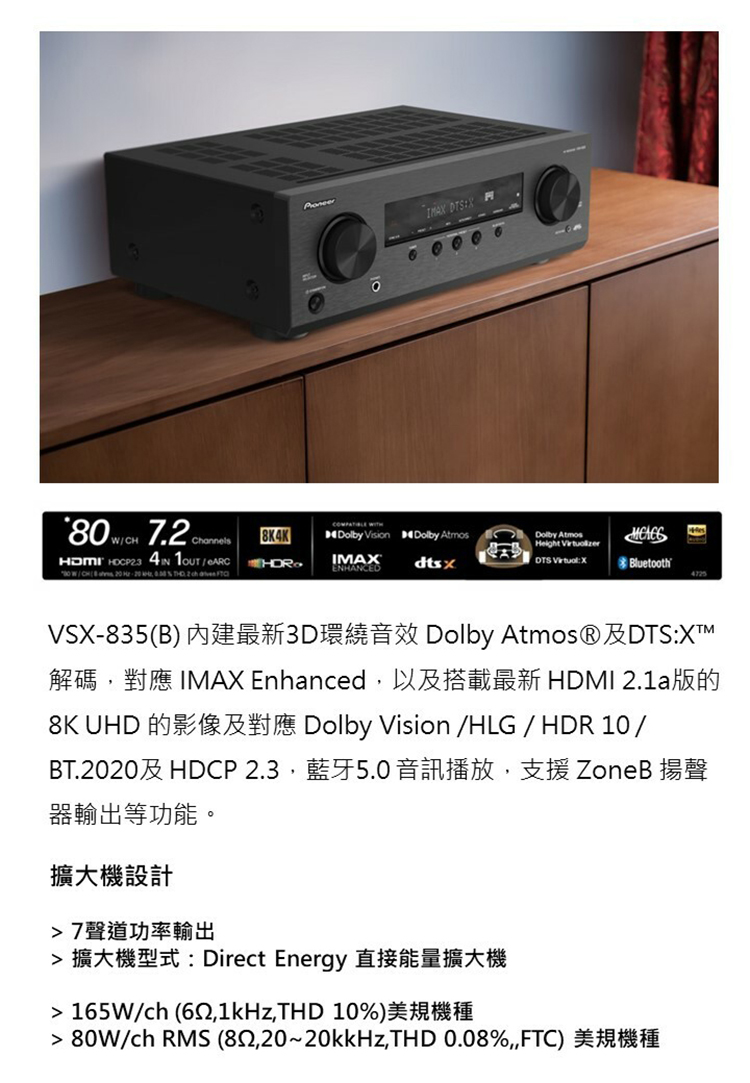 Pioneer 先鋒 VSX-835 7.2聲道(AV環繞擴