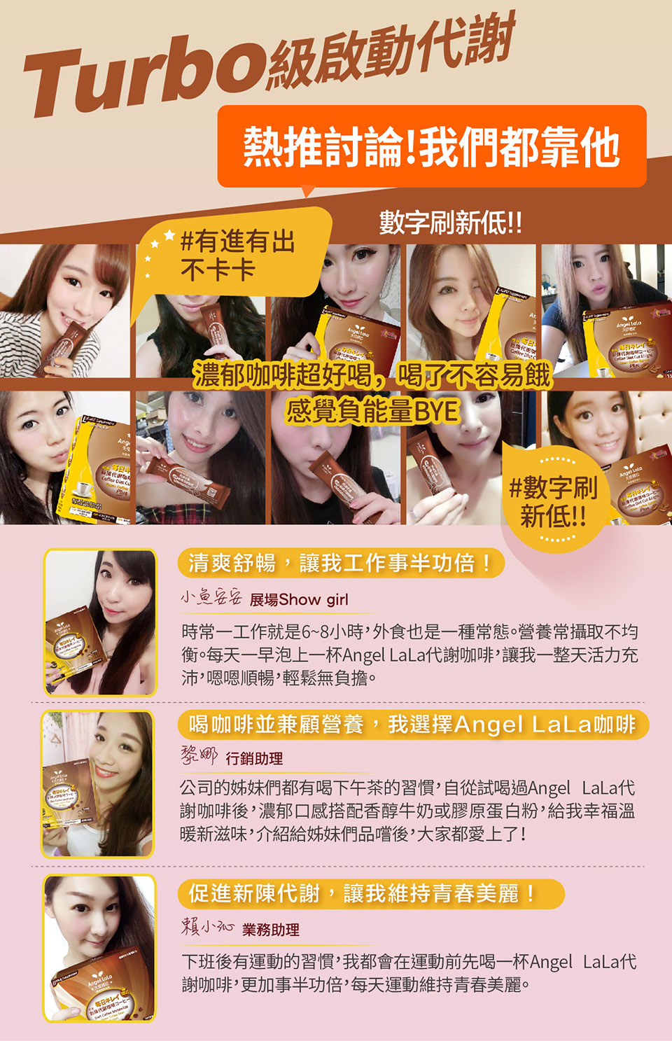 衡。每天一早泡上一杯Angel LaLa代謝咖啡,讓我一整天活力充