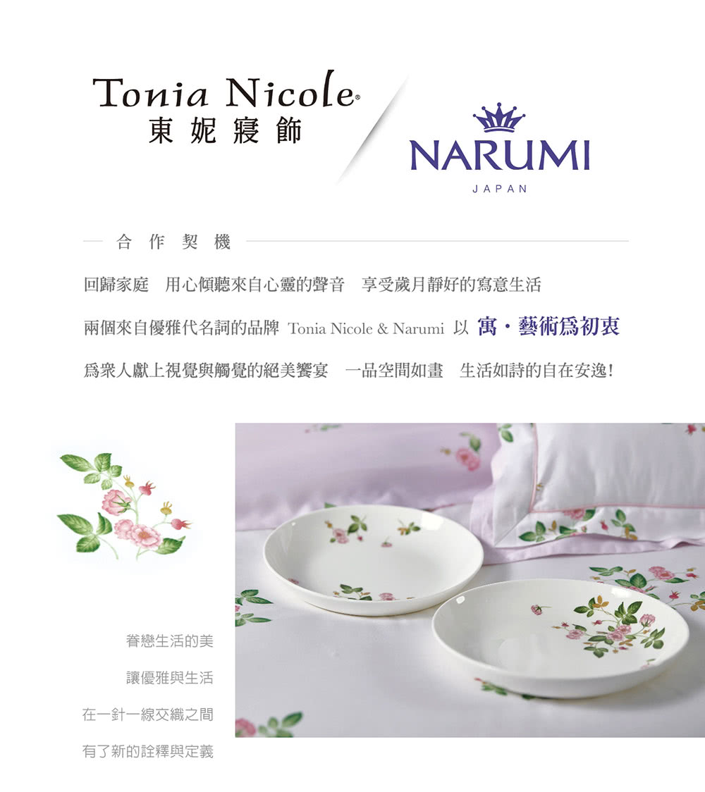 Tonia Nicole 東妮寢飾 Narumi聯名款-10