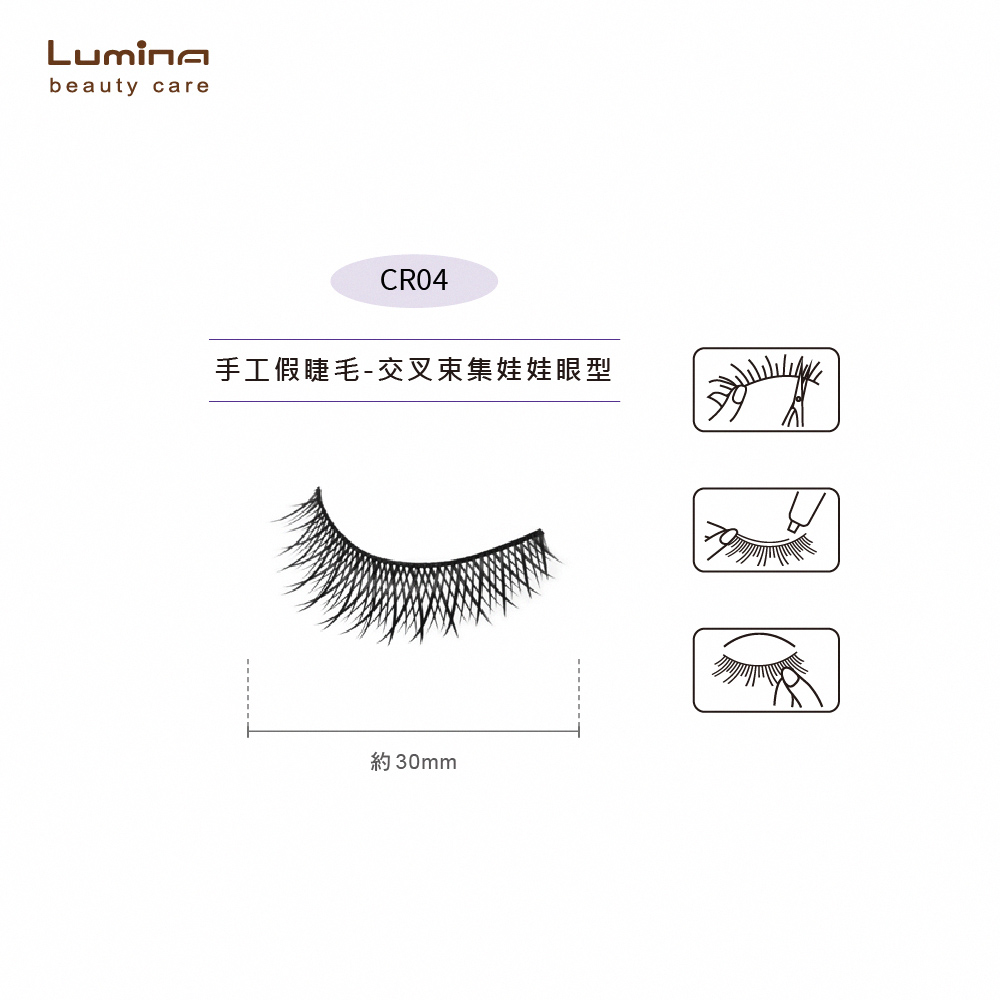 Lumina 露蜜 手工假睫毛十對入CR04-三盒組(彈性良