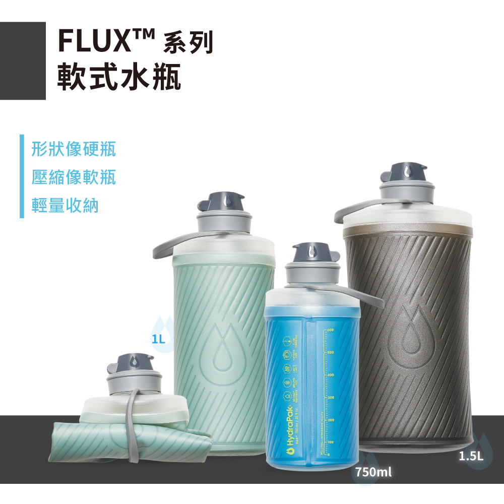 HydraPak Flux 750ml 軟式水瓶 遠古灰(軟