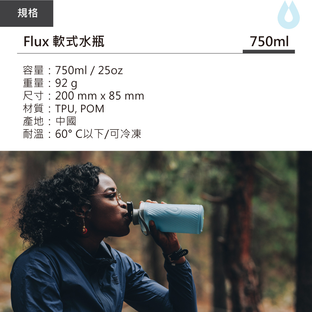 HydraPak Flux 750ml 軟式水瓶 遠古灰(軟