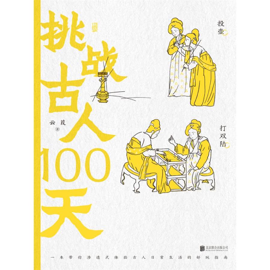 【MyBook】挑戰古人100天(電子書)好評推薦