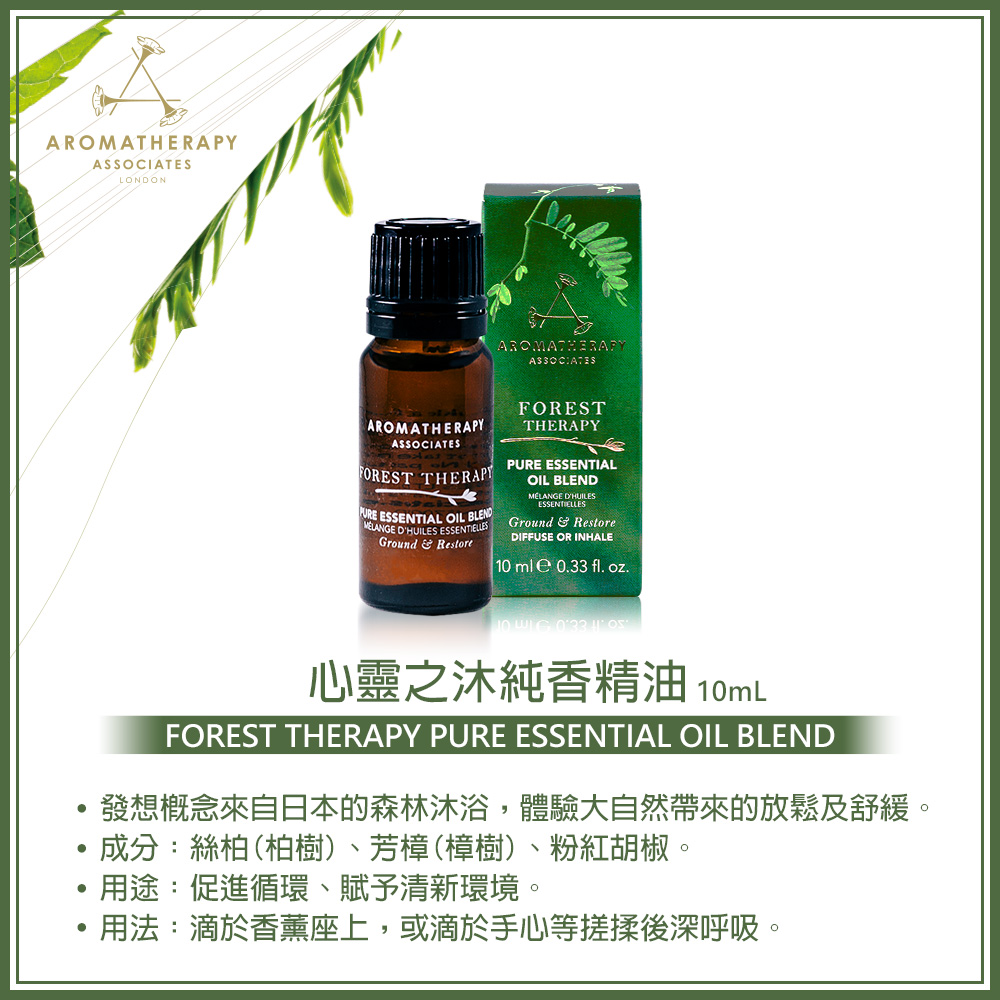 AA 英國皇家芳療 放鬆香薰精油1+2香噴噴限定組(純香精油