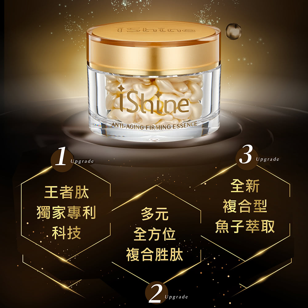 愛閃耀 Ishine 4入X50顆緊實抗皺源液(優惠活動.滋