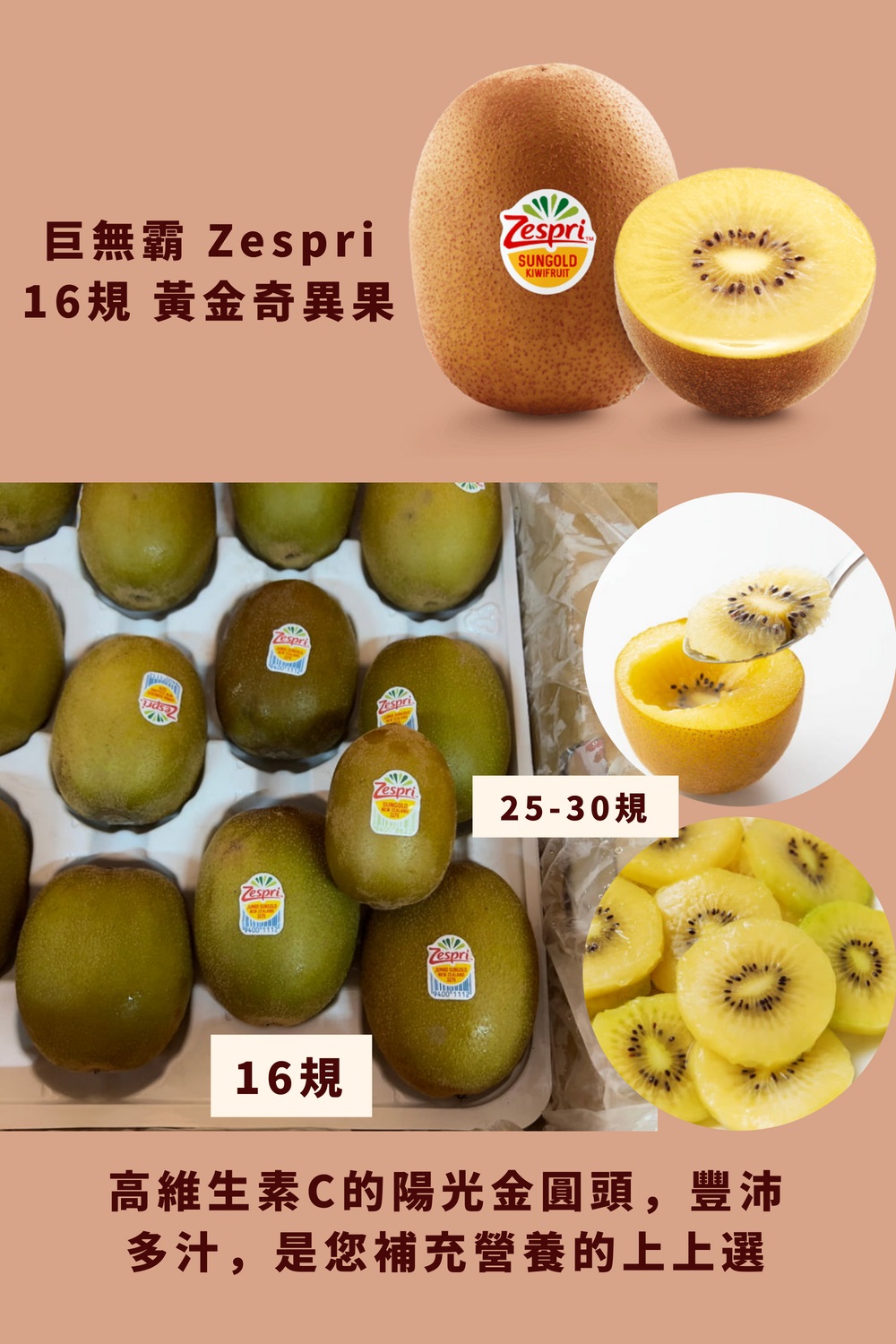 皮果家 限量供應_巨無霸紐西蘭黃金奇異果(16個/原裝箱3.