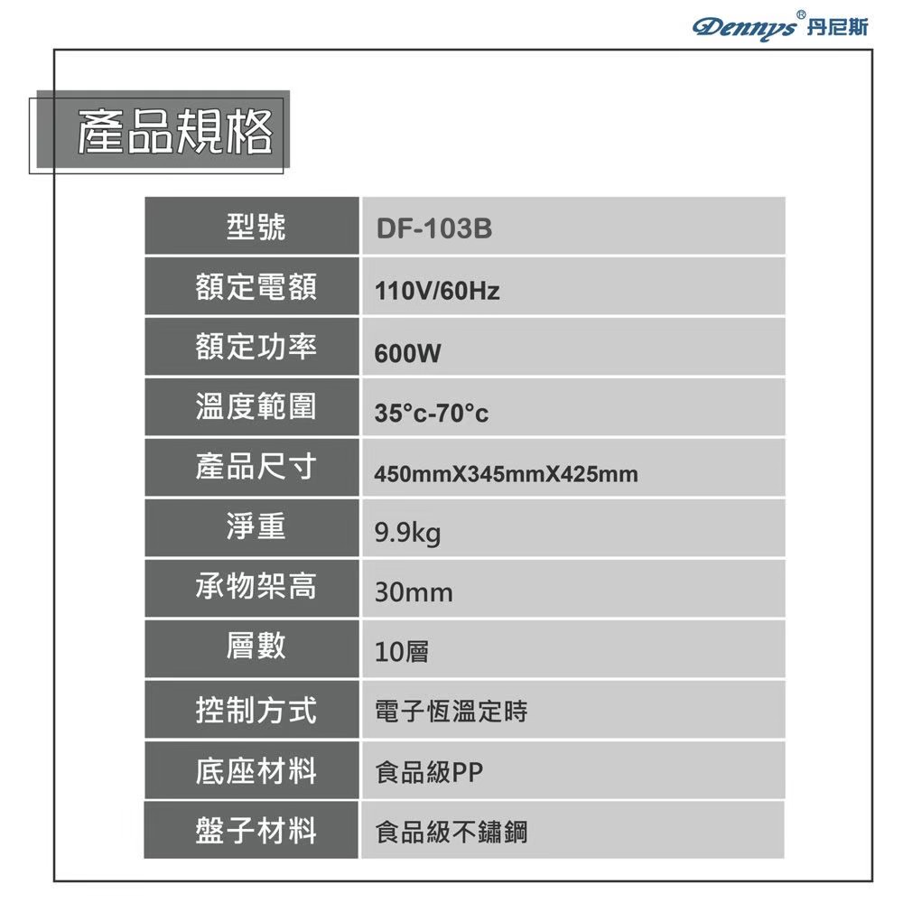 Dennys DF-103B - 詳情9