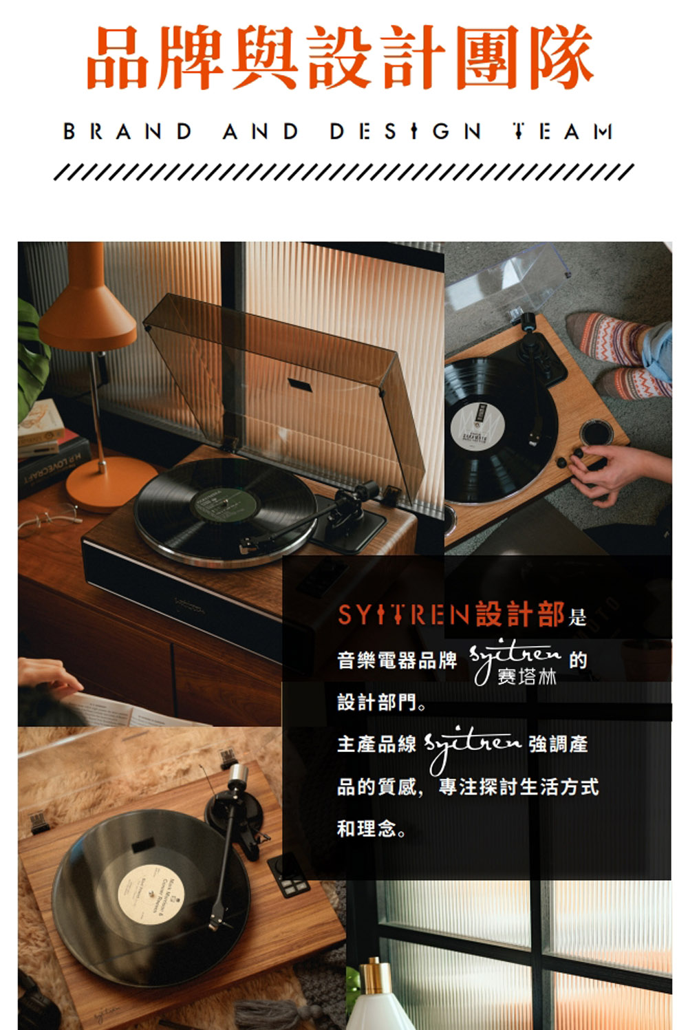 音樂電器品牌 Syutter 的