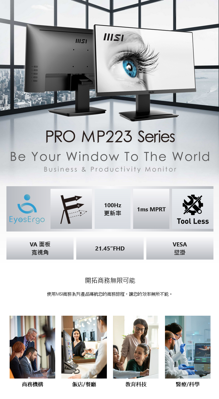 MSI 微星 22型 PRO MP223 100Hz 美型螢