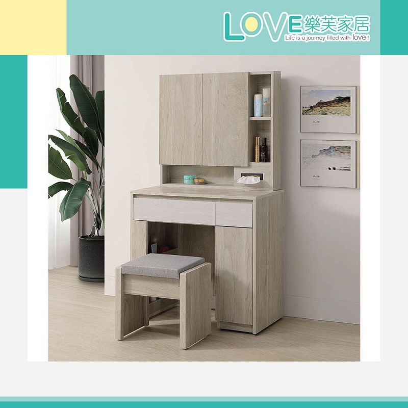 LOVE 樂芙 多伊凡2.7尺鏡台-含椅優惠推薦