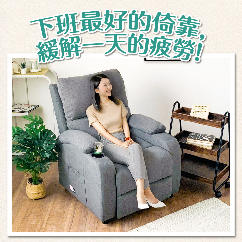 下班最好的倚靠, 緩解一天的疲勞 